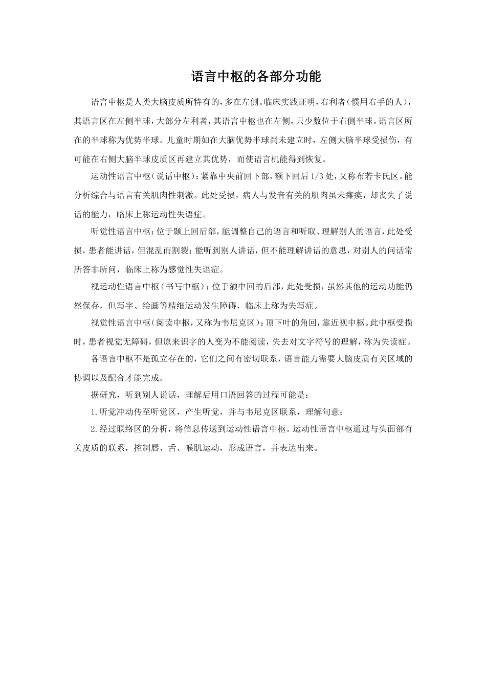 语言中枢的各部分功能_第1页