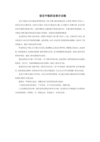 语言中枢的各部分功能