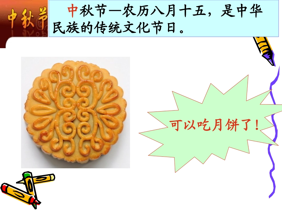 人教2011版小学数学三年级李艳飞《认识几分之一课件.ppt_第2页