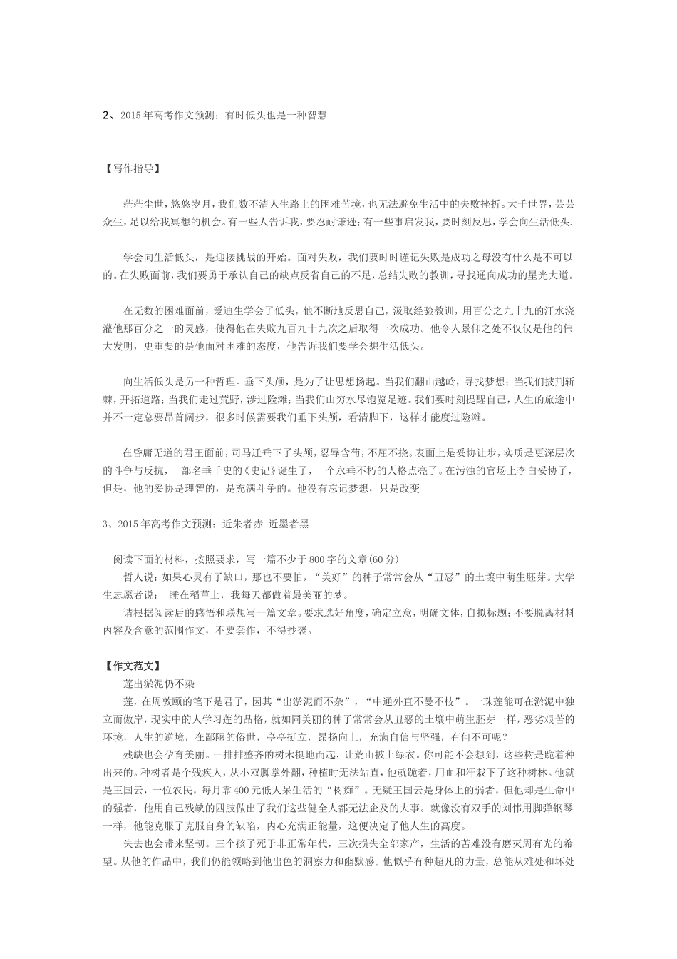 2015年高考作文考前预测_第2页