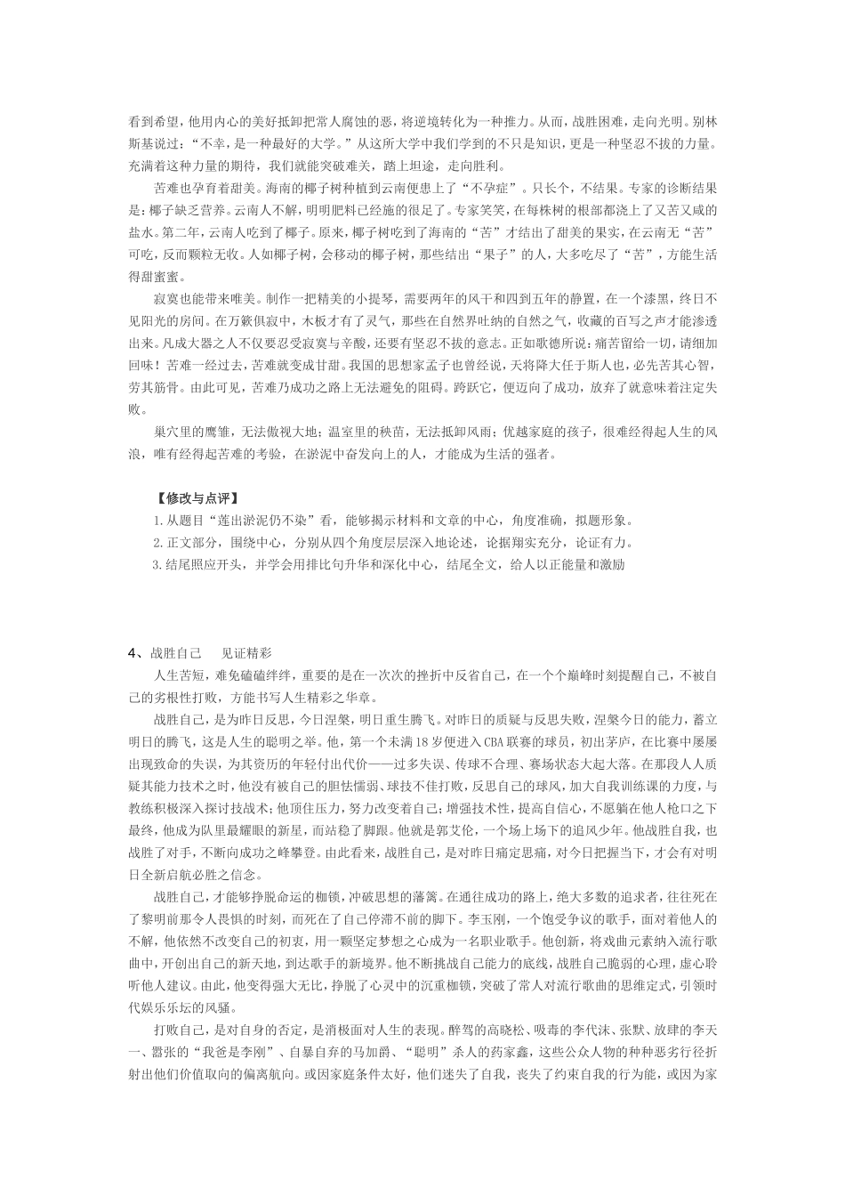 2015年高考作文考前预测_第3页