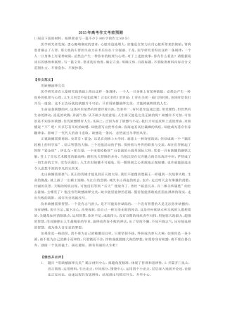 2015年高考作文考前预测