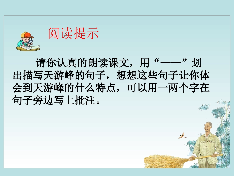15《天游峰的扫路人》管言方_第2页