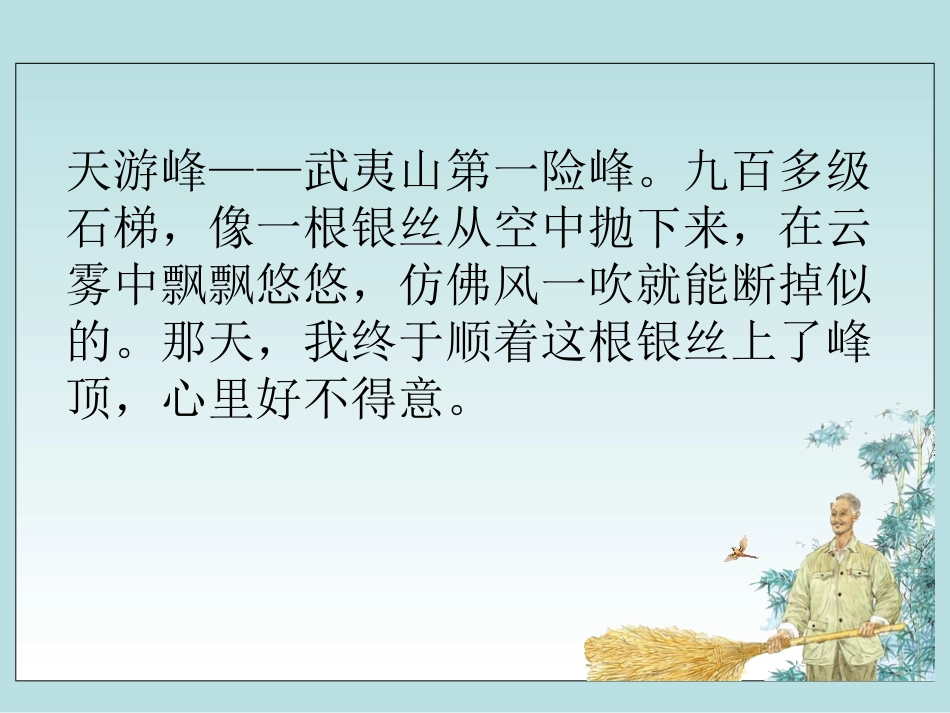 15《天游峰的扫路人》管言方_第3页