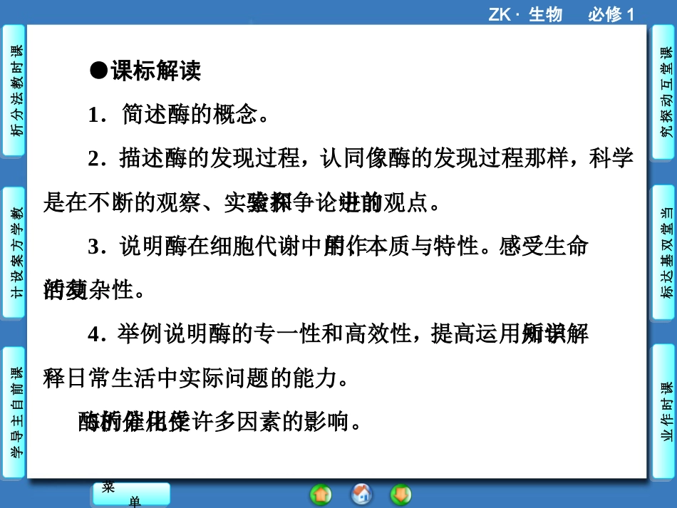 《第三节-酶》课件1_第2页