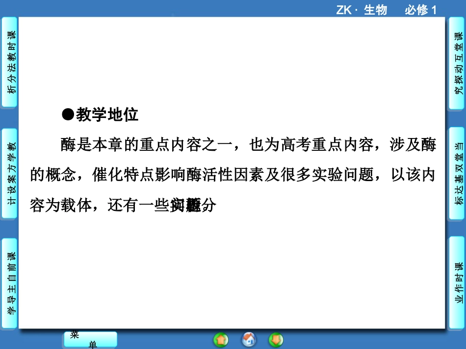 《第三节-酶》课件1_第3页