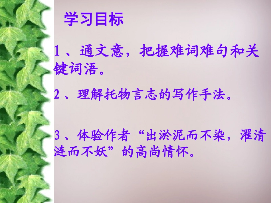 《爱莲说》课件.-爱莲说_第2页