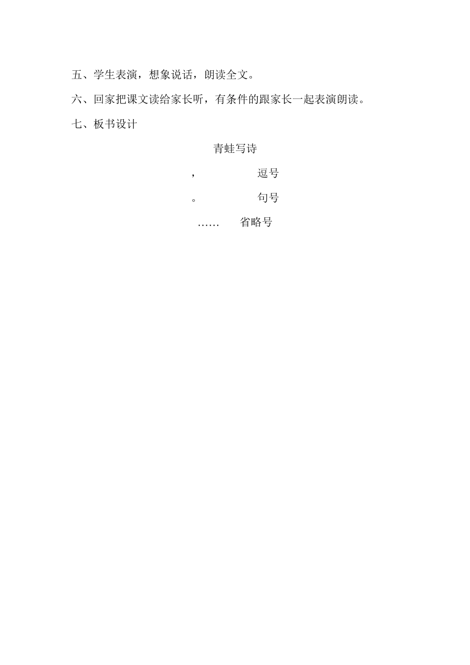 (部编)人教2011课标版一年级上册《青蛙写诗》第一课时教学设计》_第2页