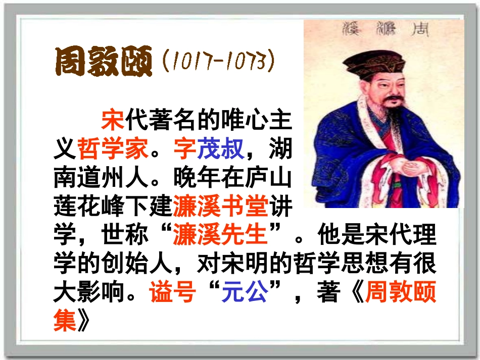 葫芦岛市建昌县巴什罕中学张春莉爱莲说_第2页