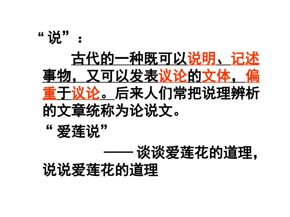 葫芦岛市建昌县巴什罕中学张春莉爱莲说_第3页