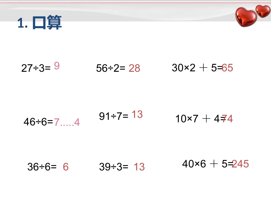 11111三位数除以一位数商中间或末尾有0的除法_第2页