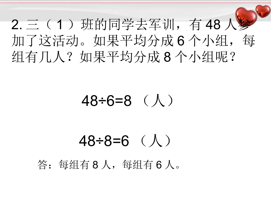 11111三位数除以一位数商中间或末尾有0的除法_第3页