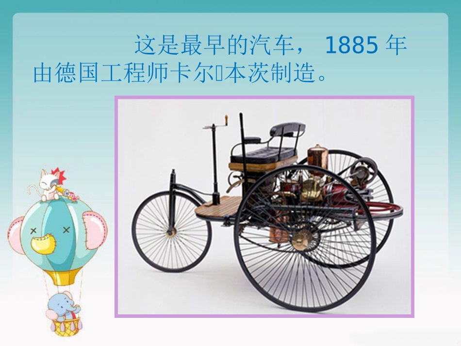 现代交通工具雏形_第2页