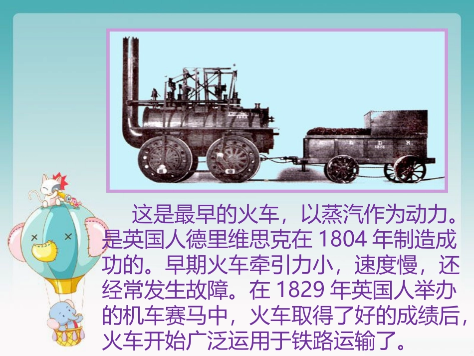 现代交通工具雏形_第3页