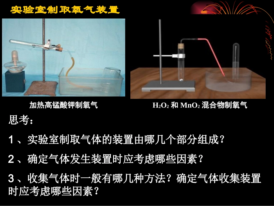 6.2二氧化碳制取_第3页