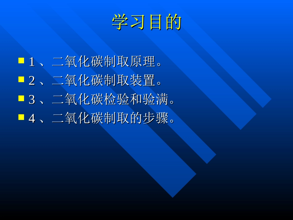 二氧化碳制取的研究PPT_第2页