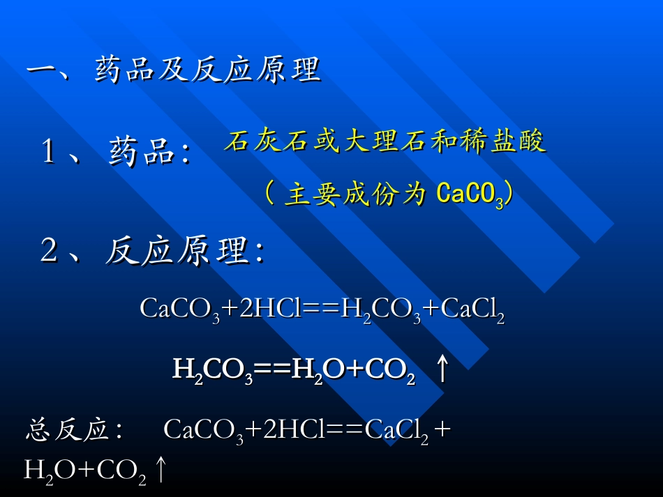二氧化碳制取的研究PPT_第3页