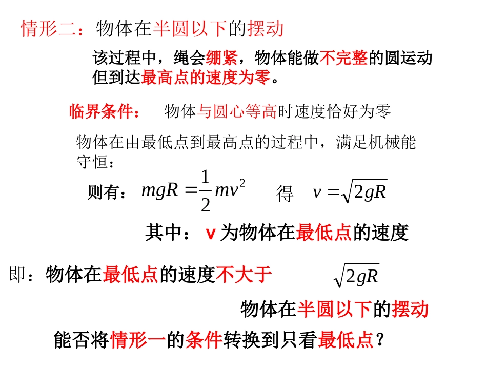 轻绳类问题-(1)_第2页
