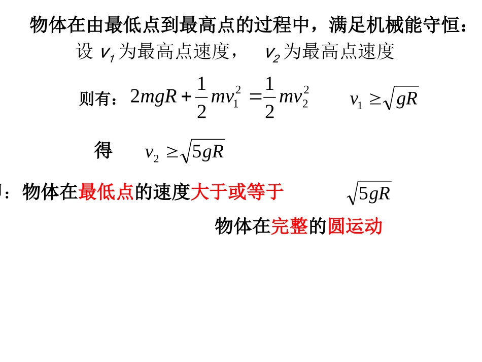 轻绳类问题-(1)_第3页