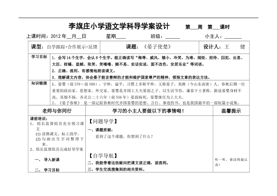 晏子使楚学生_第1页