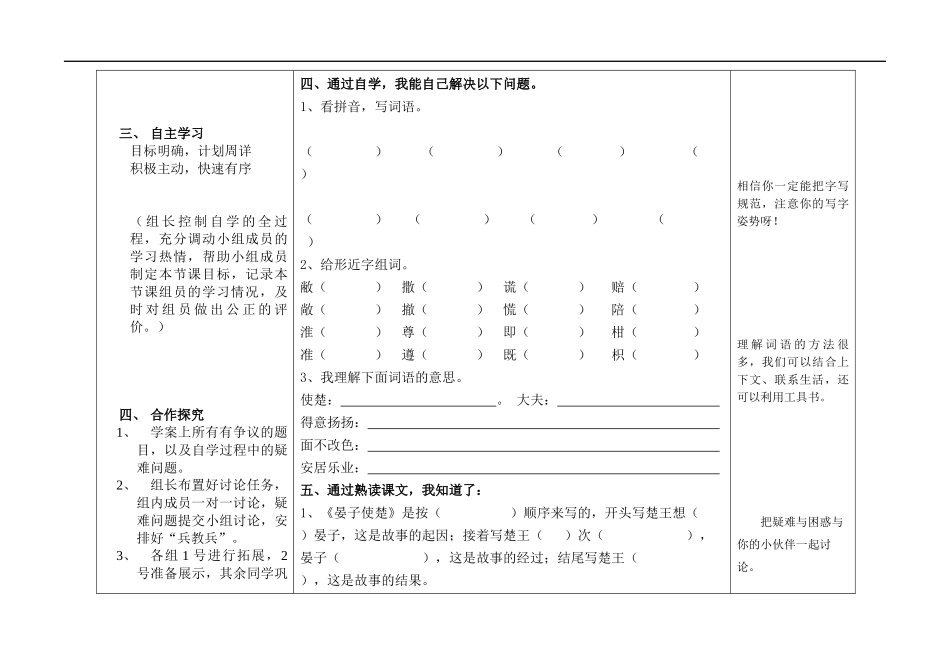 晏子使楚学生_第2页