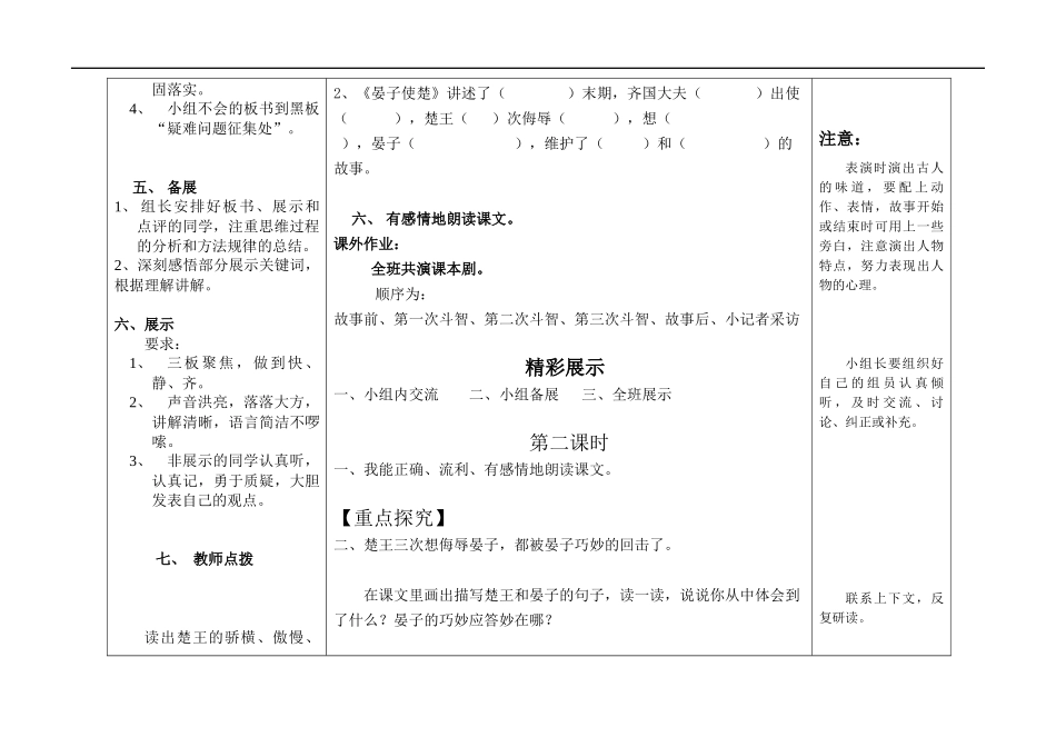 晏子使楚学生_第3页
