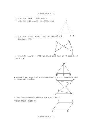 七年级数学小练习2015.5.22