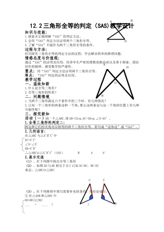 12.2三角形全等的判定(SAS)-(2)