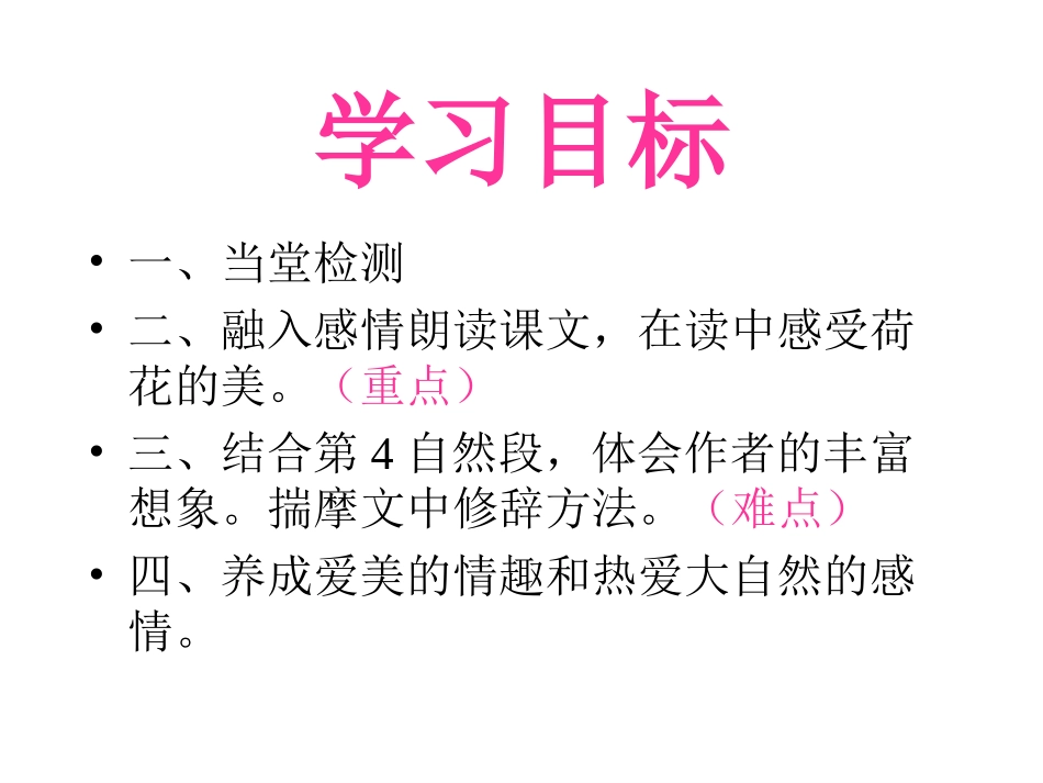 3、《荷花》PPT课件_第3页