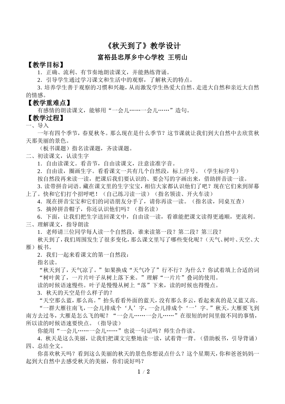 《秋天到了》教学设计_第1页