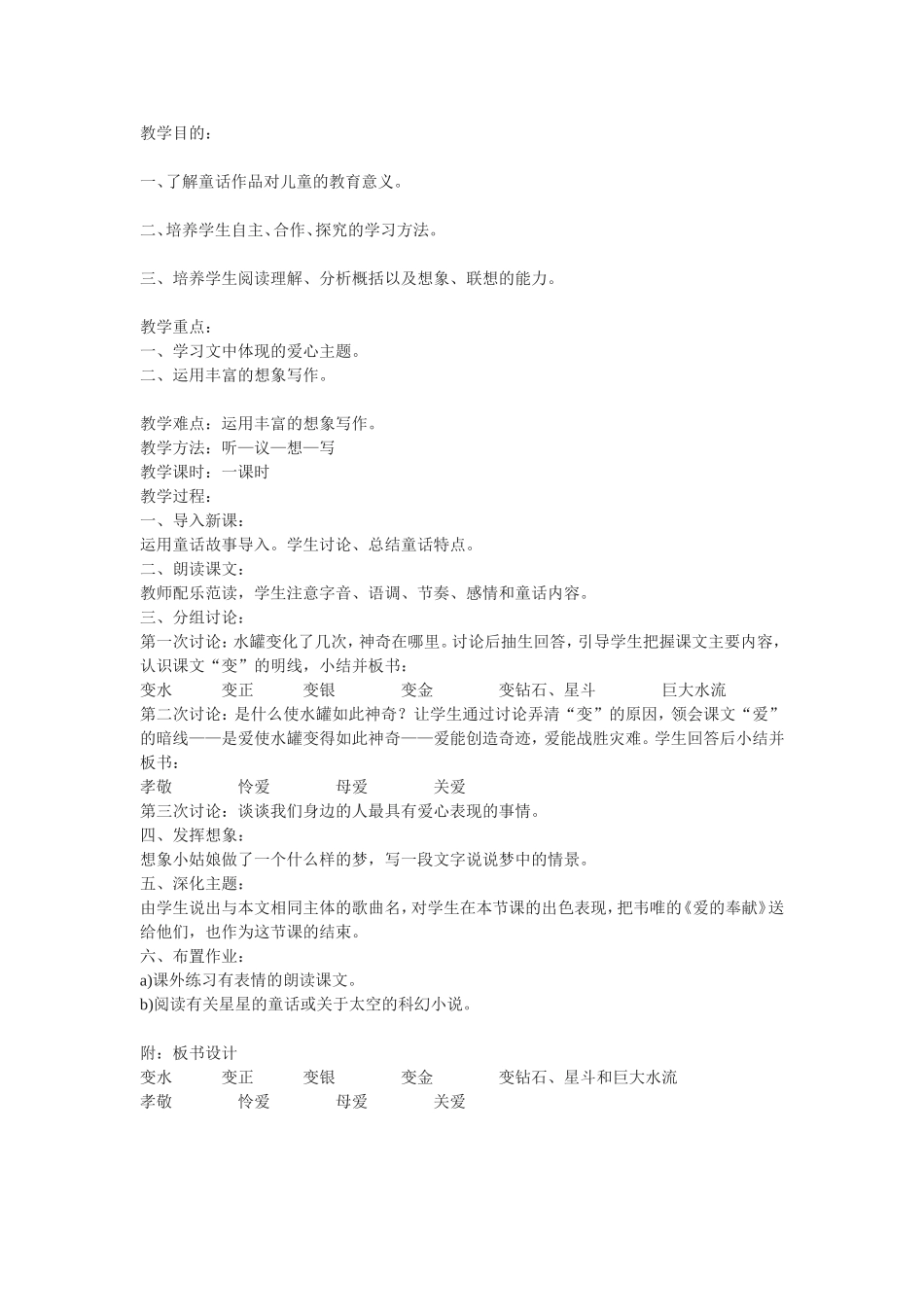 《七颗钻石》_第1页