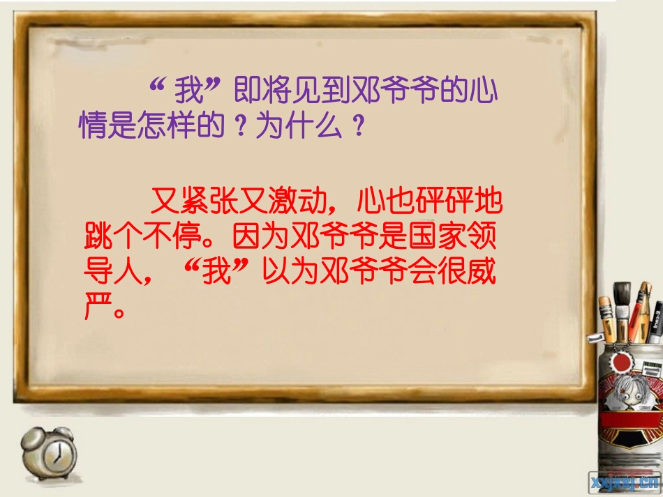 《难忘的一天》第二段讲解_第1页