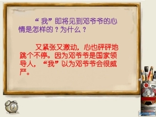 《难忘的一天》第二段讲解