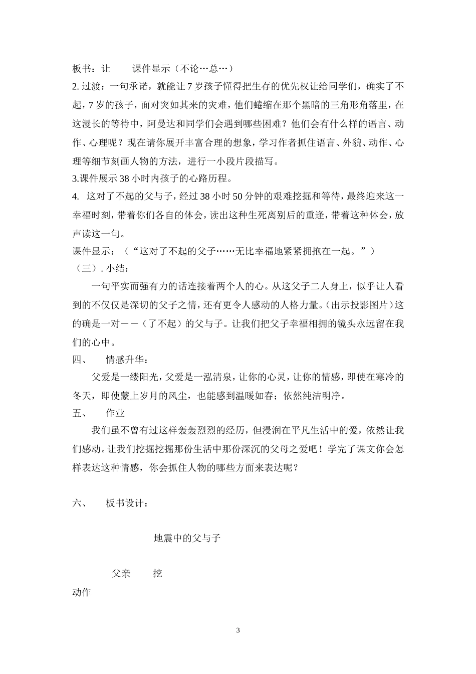 《地震中的父与子》教学设计_第3页