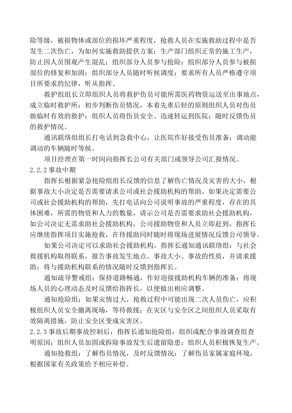 紧急情况处理措施 预案及抵抗风险的措施_第3页