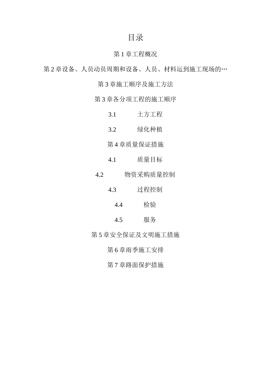 绿植恢复施工方案_第2页