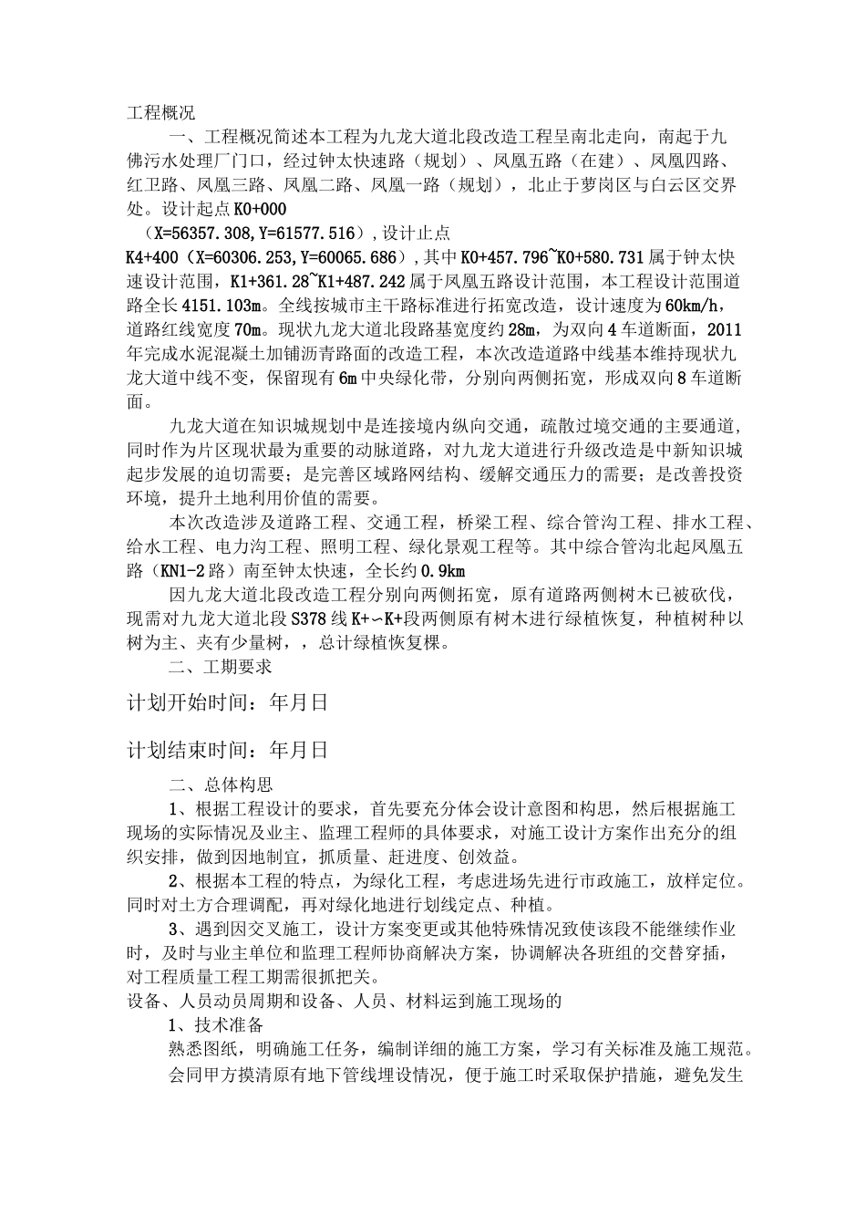 绿植恢复施工方案_第3页