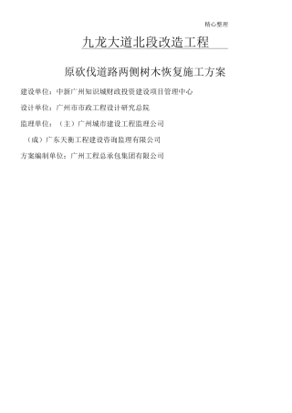 绿植恢复施工方案