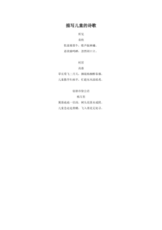 描写儿童的诗歌