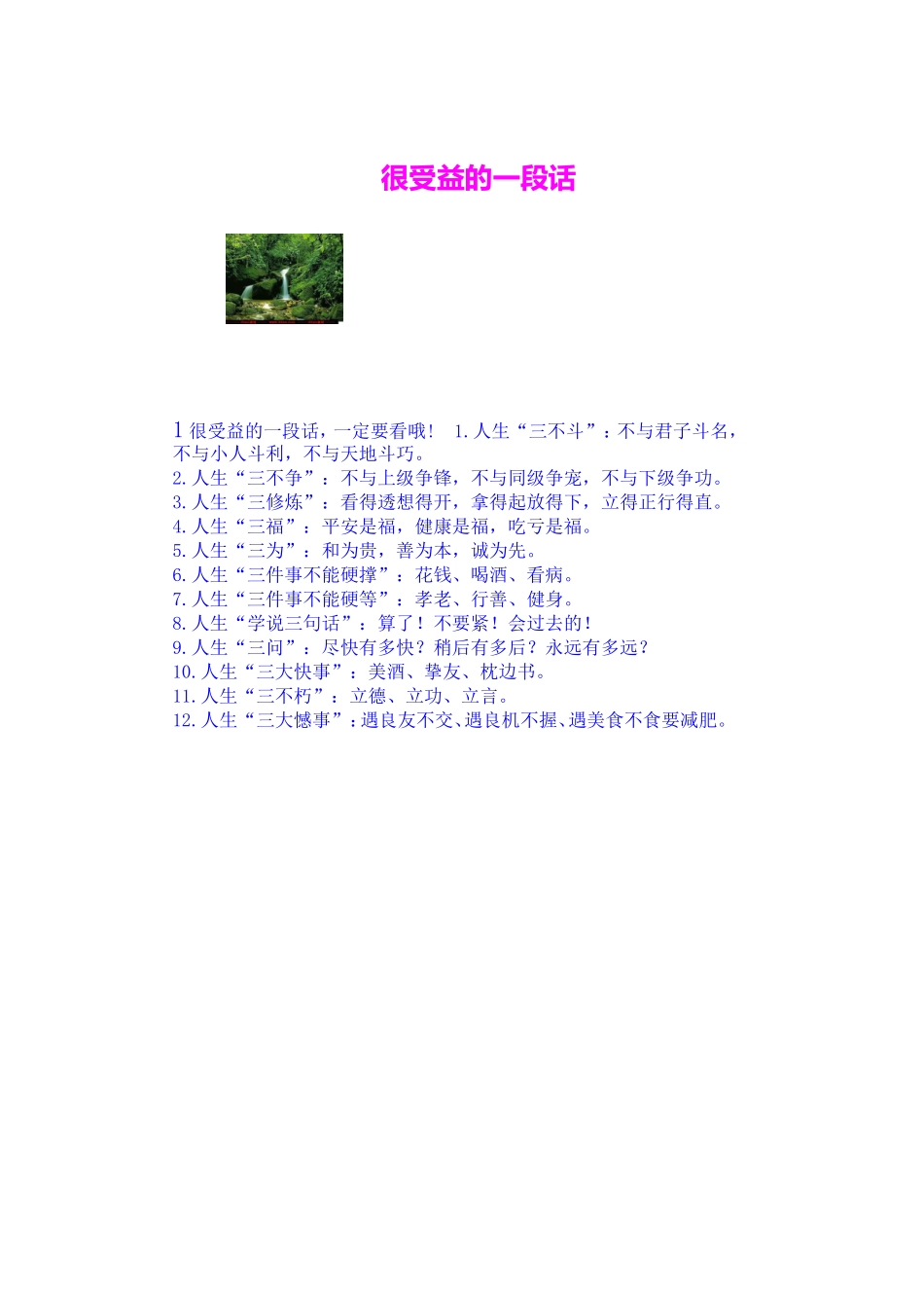 很受益的一段话_第1页