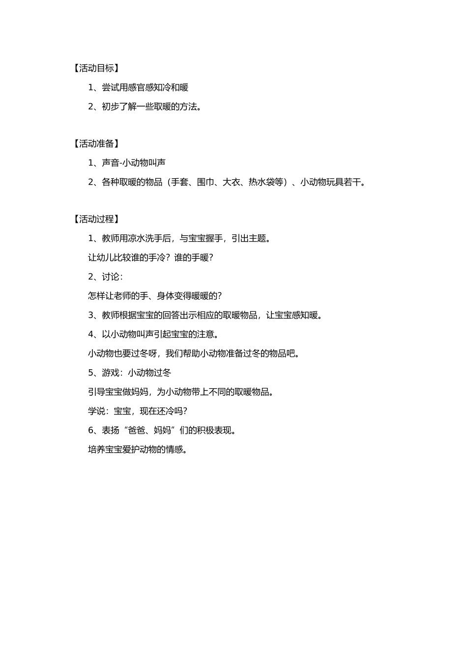 宝宝陪小动物过冬_第1页