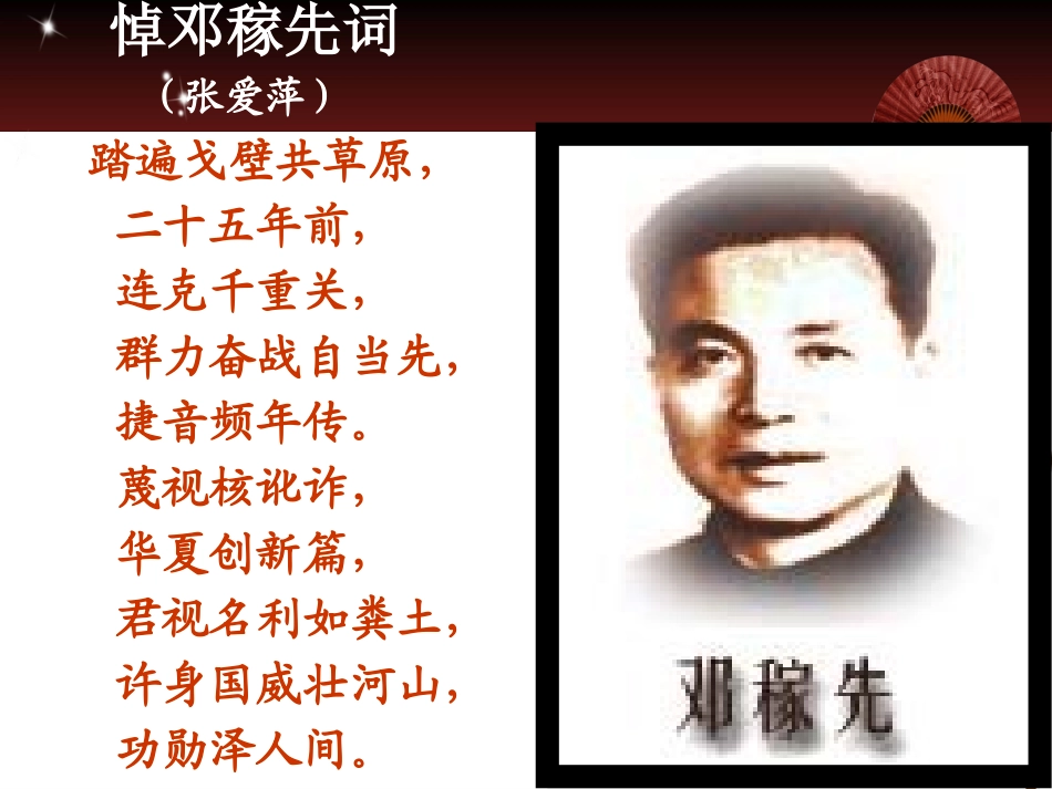 七年级语文2011、3、21邓稼先_第3页