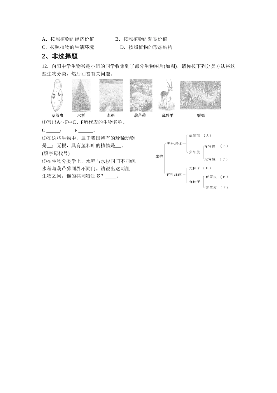 《第1节-生物的命名和分类》同步练习1_第2页