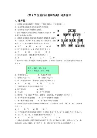 《第1节-生物的命名和分类》同步练习1