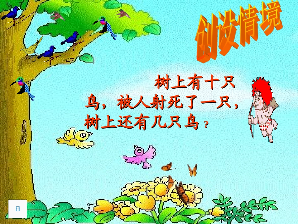 件课惊弓之鸟_第2页