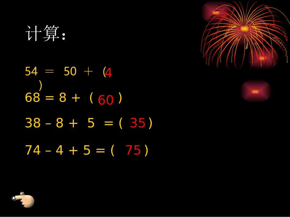 人教2011课标版一年级上《-两位数减一位数和整十数》_第3页