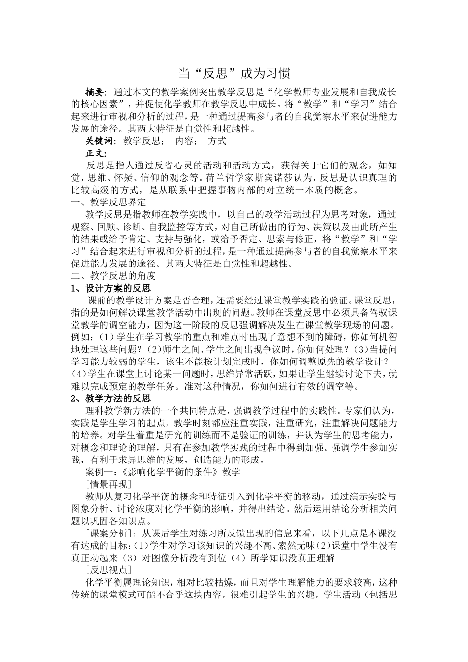 当“反思”成为习惯_第1页