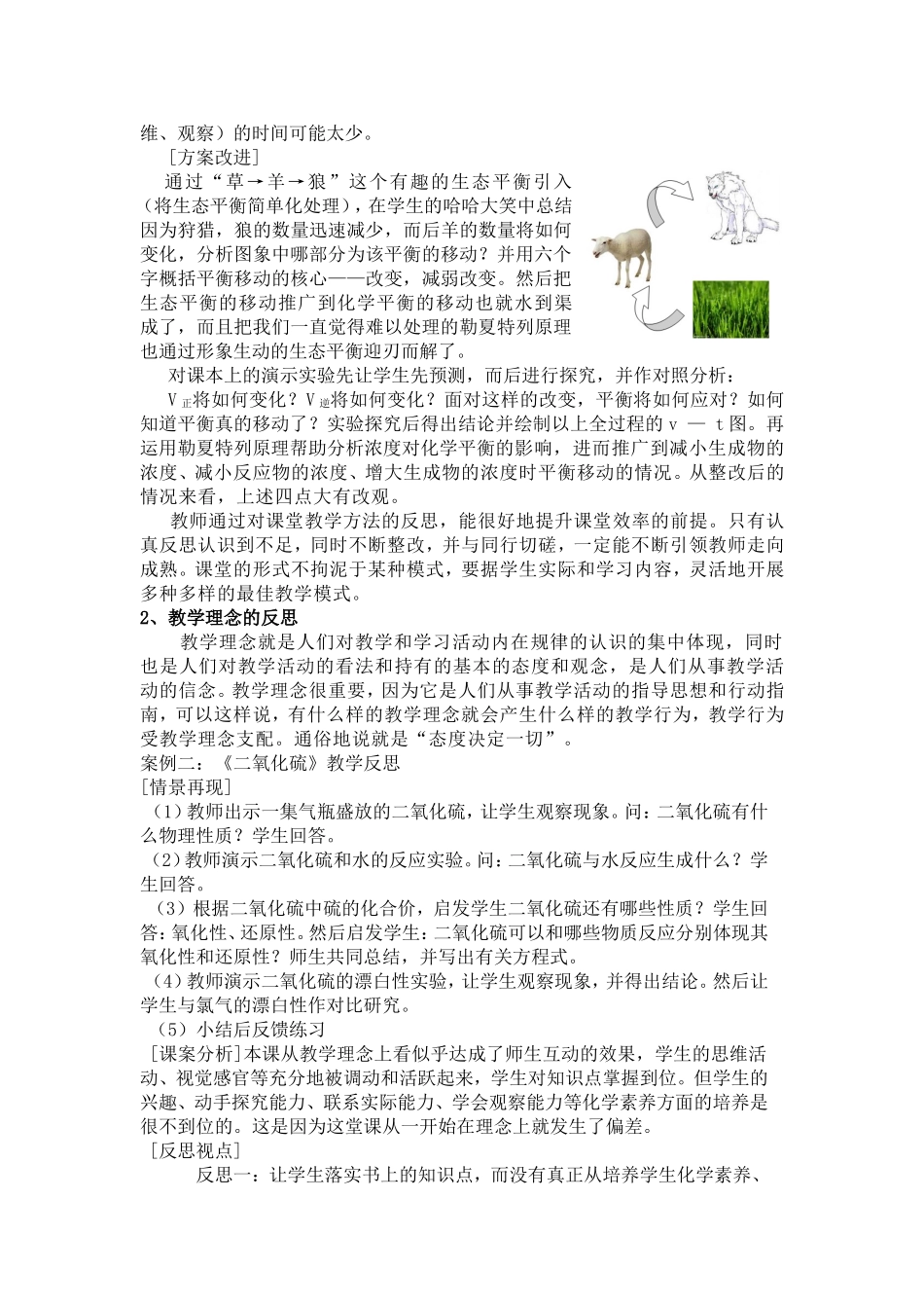 当“反思”成为习惯_第2页