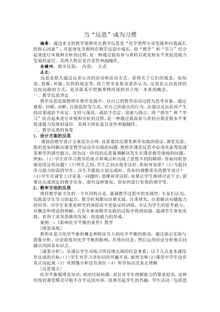 当“反思”成为习惯