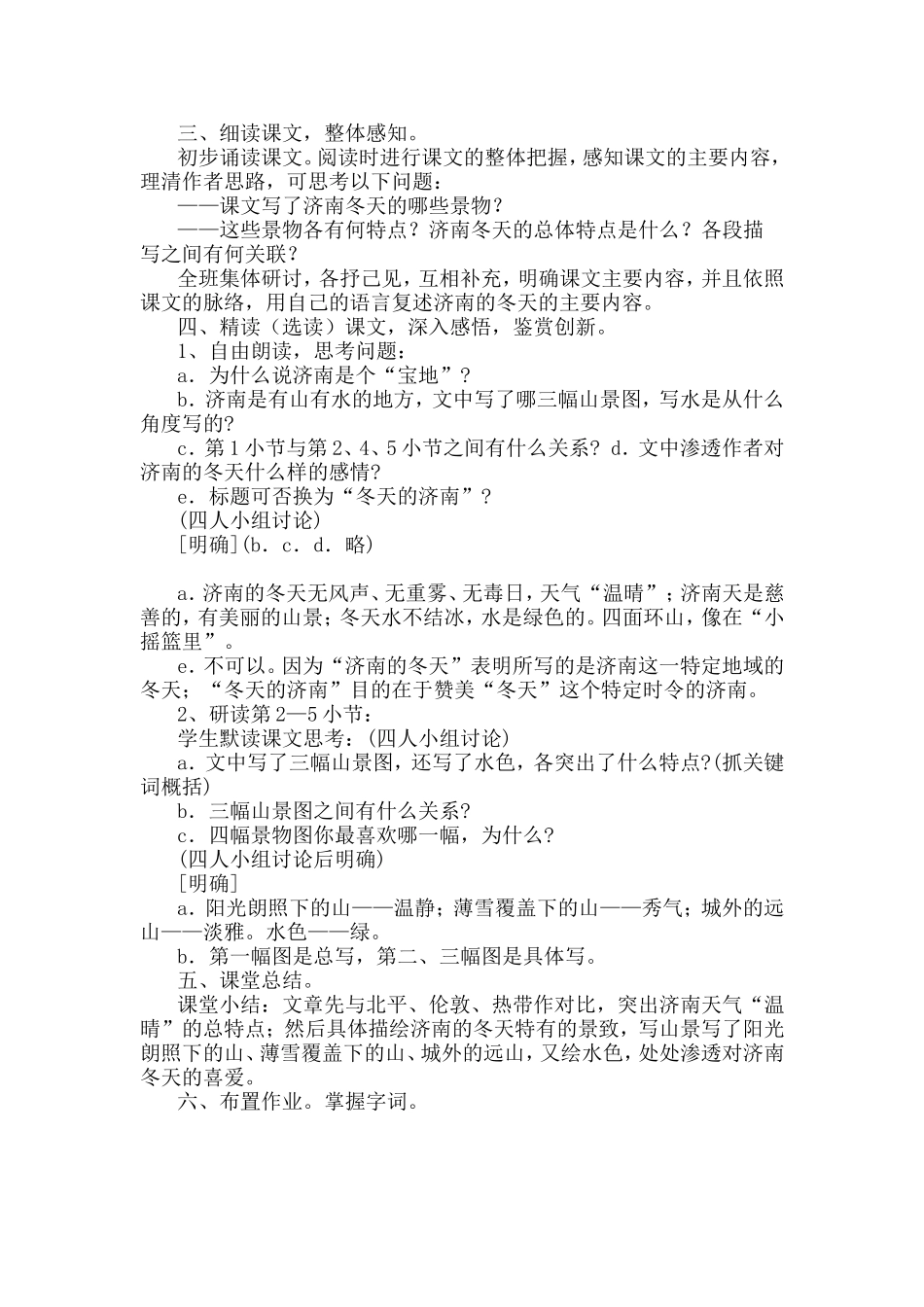 十六-济南的冬天_第2页